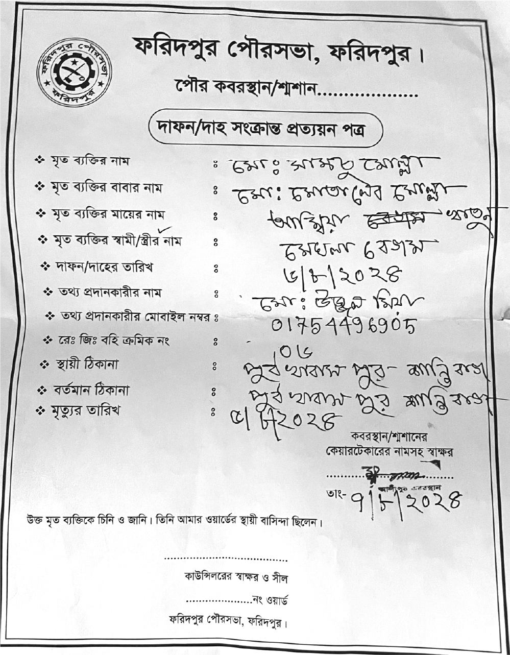 Image of মো: সামচু মোল্যা
